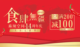 食肆无疆·亚盈(中国)官方网站十四周年庆,可叠加满200减100优惠券豪送！